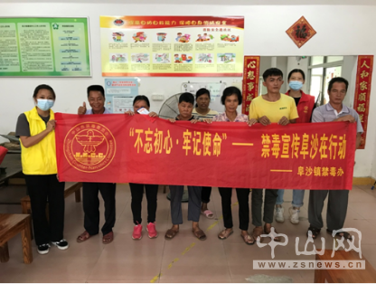 阜沙鎮(zhèn)禁毒信息〔2020〕第142期--“不忘初心，牢記使命”——禁毒宣傳阜沙在行動(dòng)（2020.9.