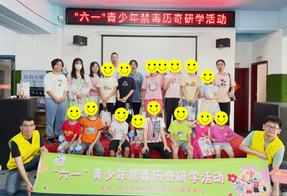 阜沙鎮(zhèn)禁毒信息〔2023〕第127期--繽紛六一,親子歷奇-阜沙鎮(zhèn)開展涉毒家庭兒童節(jié)幫扶活動(202