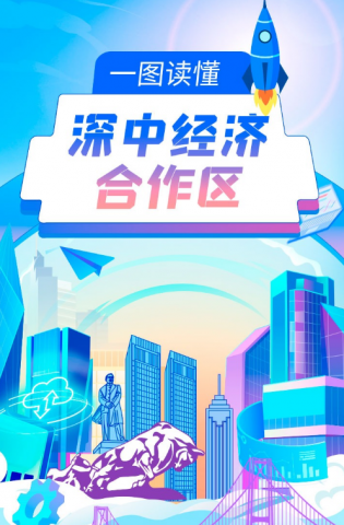 深中經(jīng)濟(jì)合作區(qū)來了，一圖讀懂→