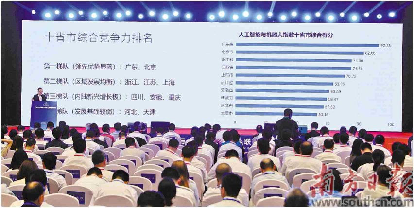 大會(huì)發(fā)布AIR珠江指數(shù)報(bào)告，對(duì)全國(guó)十省市及四大經(jīng)濟(jì)圈的人工智能與機(jī)器人產(chǎn)業(yè)發(fā)展水平開展系統(tǒng)性評(píng)估。